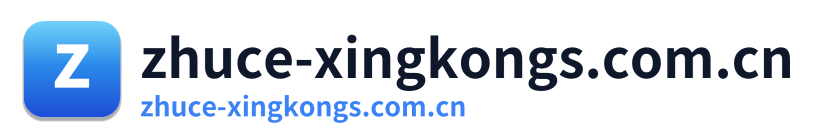 zhuce-xingkongs.com.cn